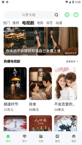 竹叶视频去会员版图1