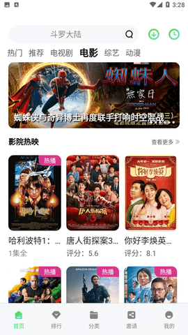 竹叶视频去会员版图2
