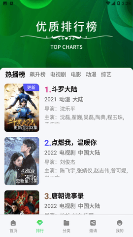 竹叶视频去会员版图3