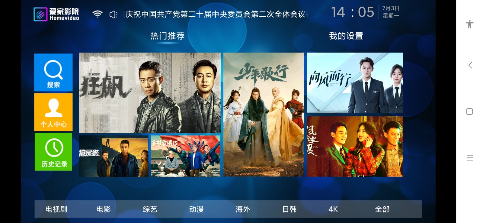 爱家影院Pro电视版图1