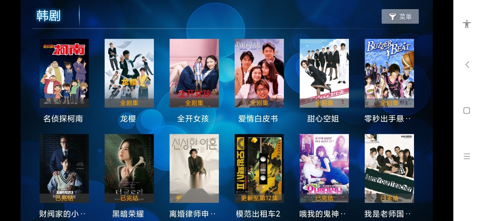 爱家影院Pro电视版图3