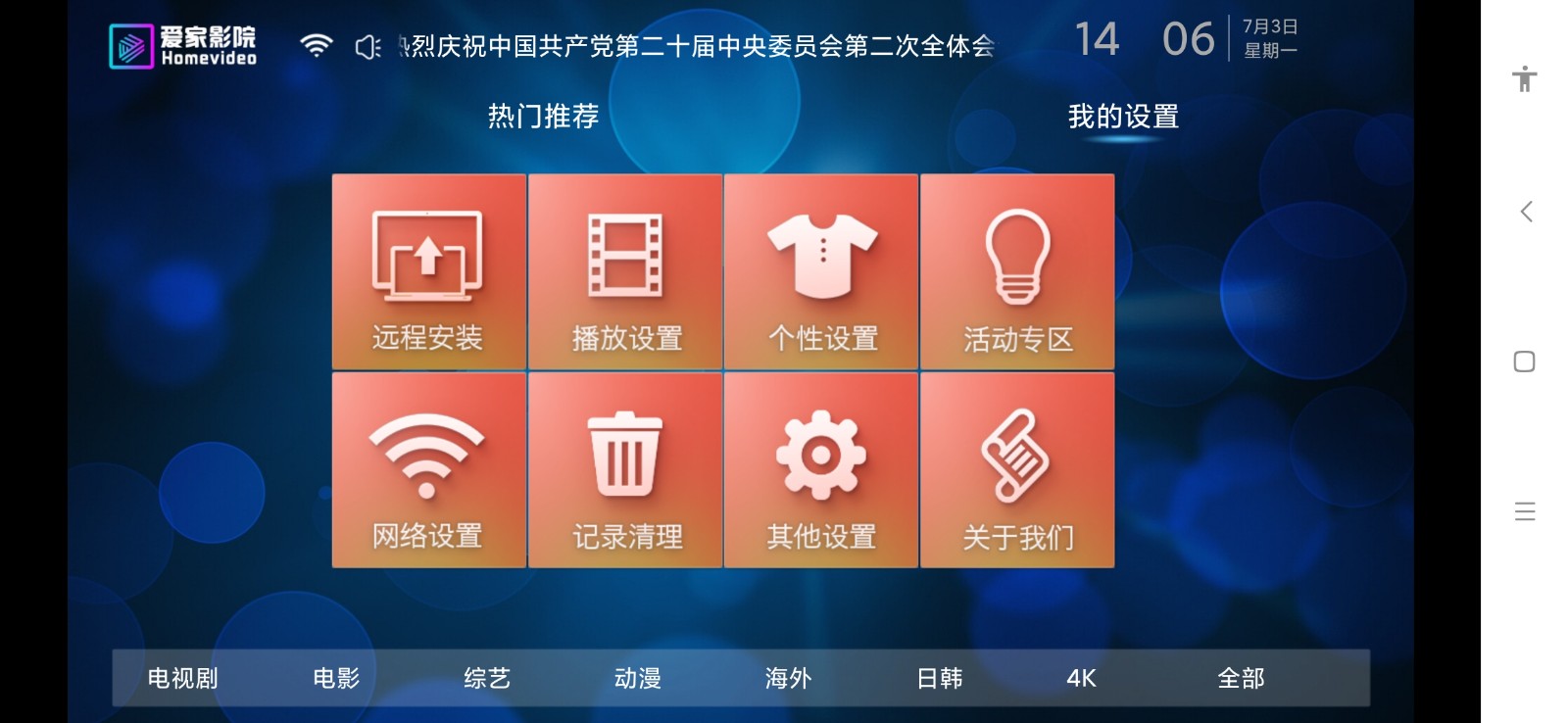 爱家影院Pro电视版图2