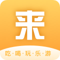 来来旅行最新版