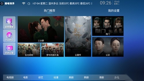 酷喵视界TV版图3