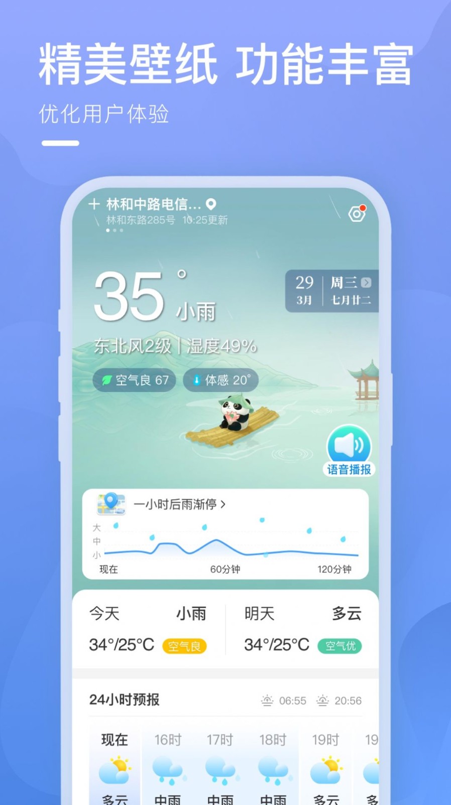 细雨天气直装版图3