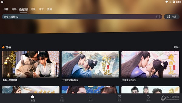 米优影视TV电视版图3