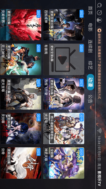 影视乐TV官方最新版图3