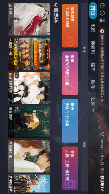 影视乐TV官方最新版图4