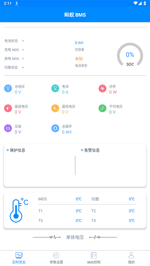 蚂蚁bms官方正版图2