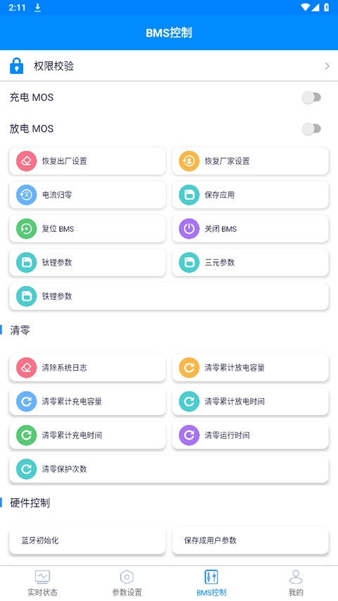 蚂蚁bms官方正版图4