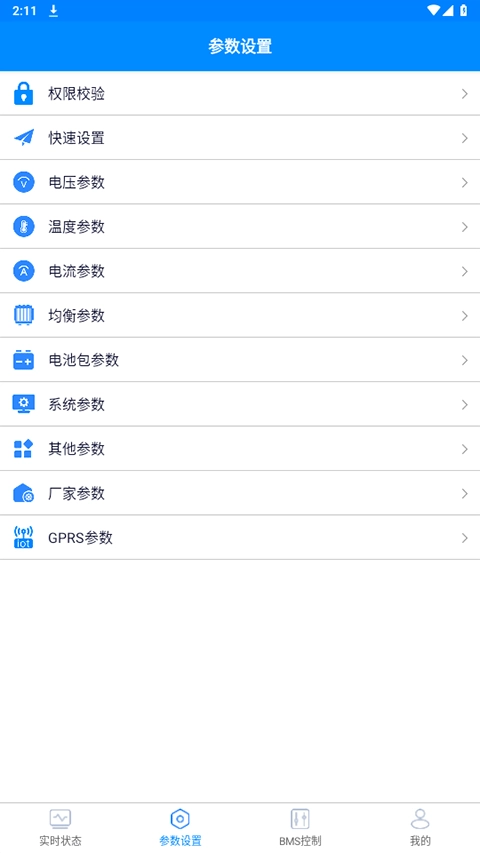 蚂蚁bms官方正版图1