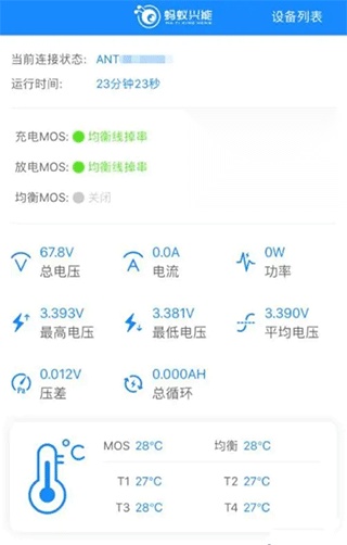 蚂蚁bms官方正版图3