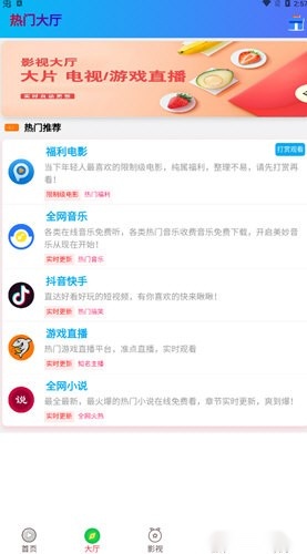 海豚云视听手机免费版图3