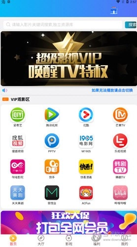 海豚云视听手机免费版图2