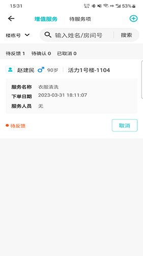 槿椿通手机最新版图2
