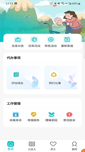 槿椿通手机最新版图1