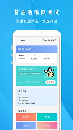学说普通话手机版图1