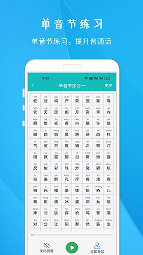 学说普通话手机版图4