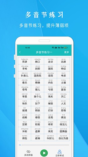 学说普通话手机版图3