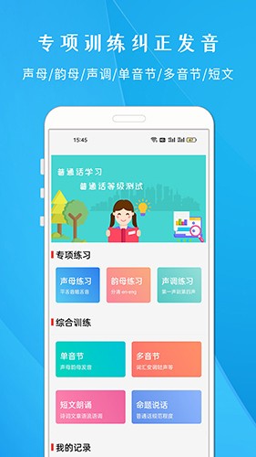 学说普通话手机版图5