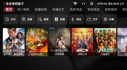 龙龙电视盒子TV电视版图4
