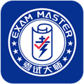 考试大师安卓直装版