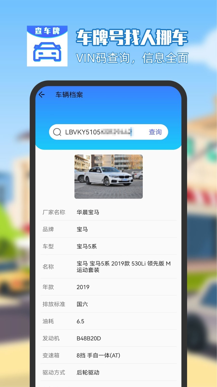 车牌号找人挪车手机正版图3