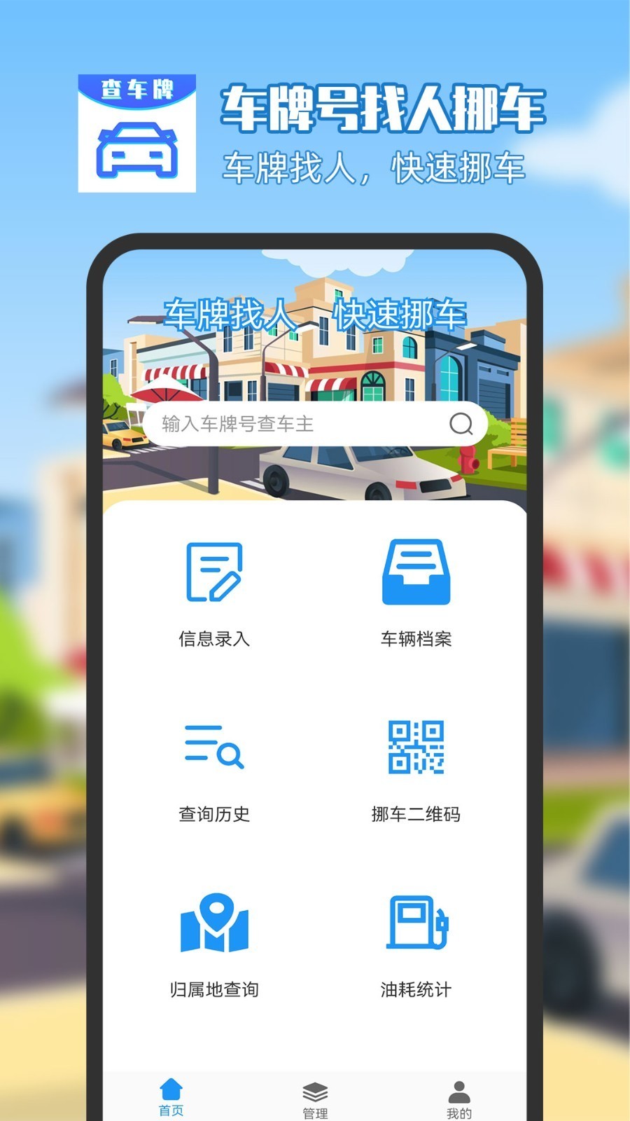 车牌号找人挪车手机正版图1