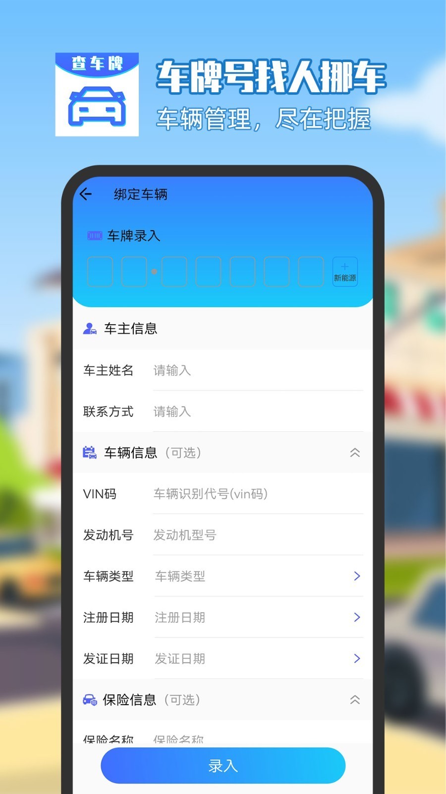 车牌号找人挪车手机正版图2