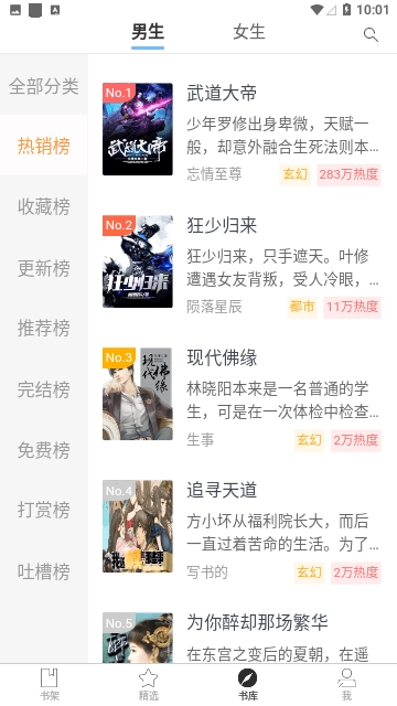 葫芦小说安卓版图4