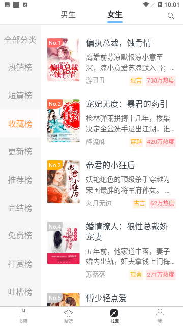 葫芦小说安卓版图3