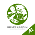 深圳野生动物救助中心安卓版