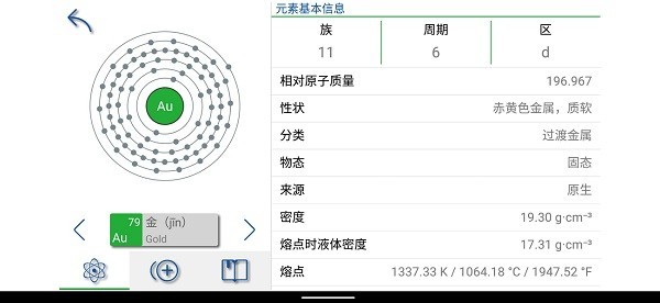 i元素周期表官方正版图3