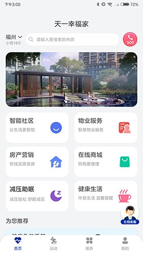 天一幸福家最新版图3