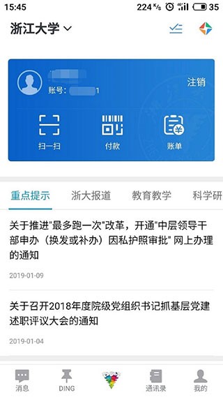 学在浙大手机免费版图3