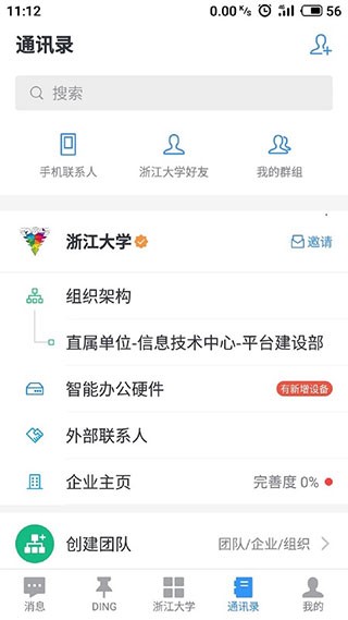 学在浙大手机免费版图1