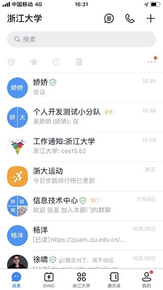 学在浙大手机免费版图2