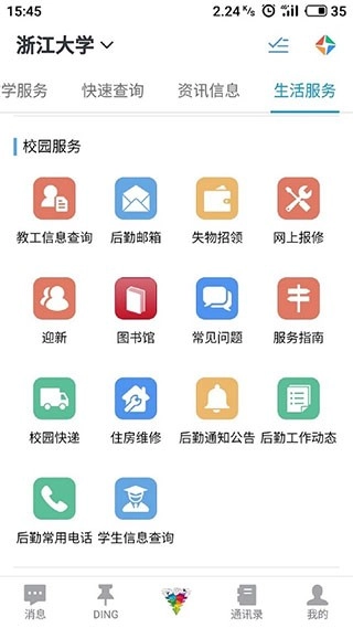 学在浙大手机免费版图4