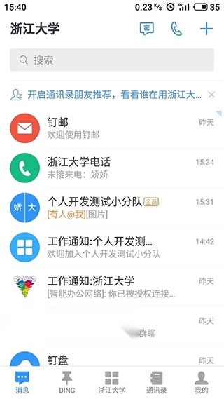 学在浙大手机免费版图5