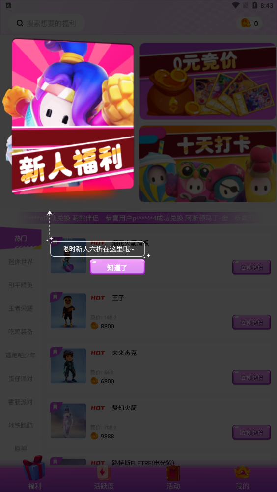 全皮大佬2026手机正版图4