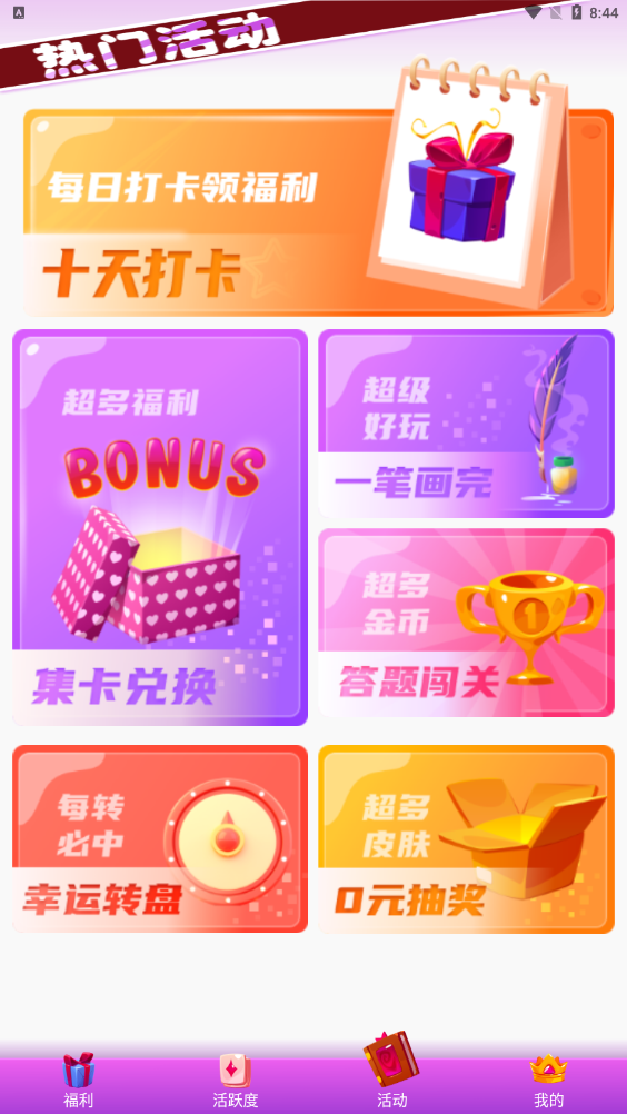 全皮大佬2026手机正版图2