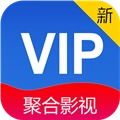 新聚合影视手机免费版
