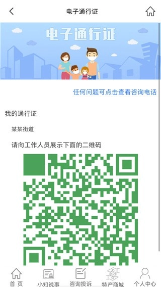 知政本安卓官方版图4
