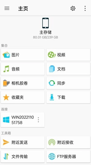 FE文件管理器正版图4