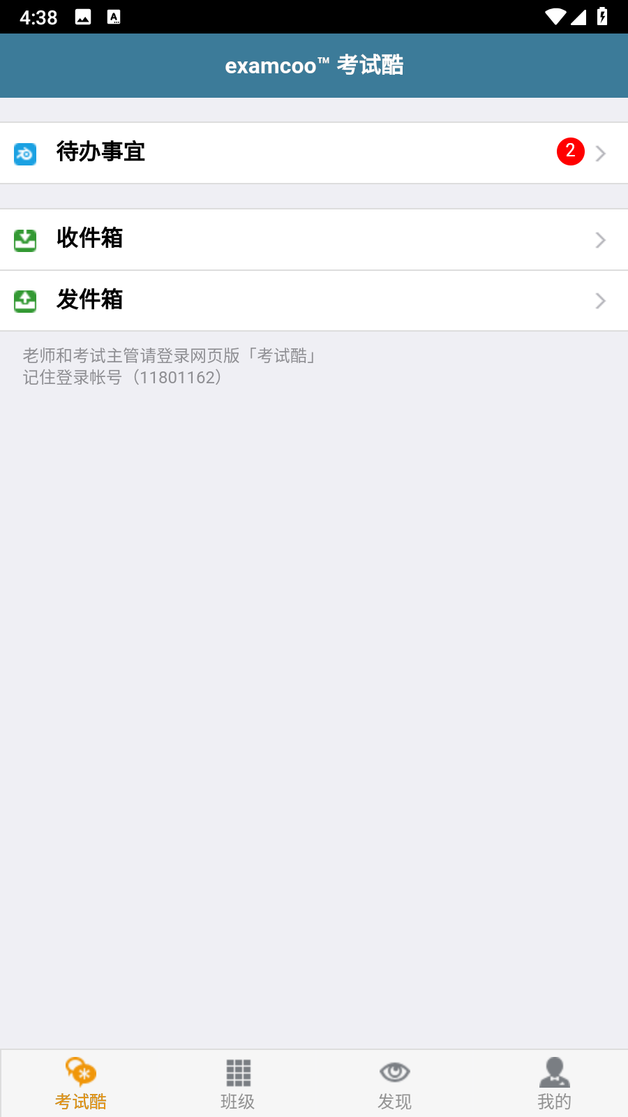 考试酷官方版图4