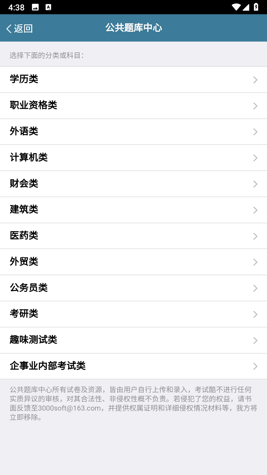 考试酷官方版图3