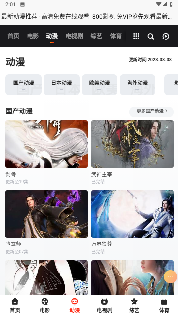 千幻影视免费原版图1