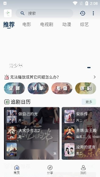 追忆影视2026安卓直装版图4