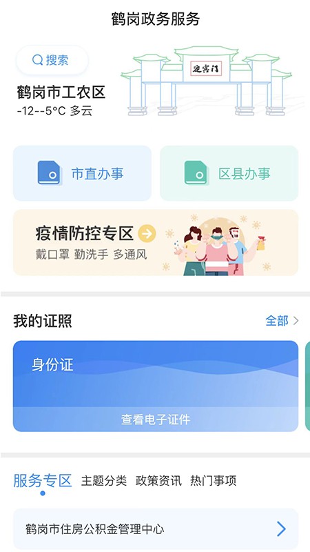 鹤政通本最新版图4