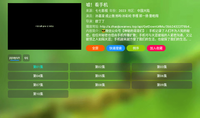 七七影视TV版图2